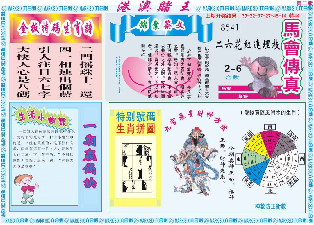 2024319期港澳赌王B