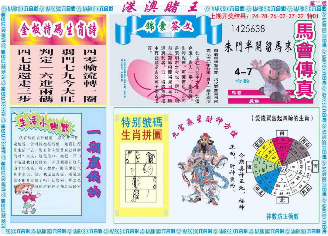 2024325期港澳赌王B