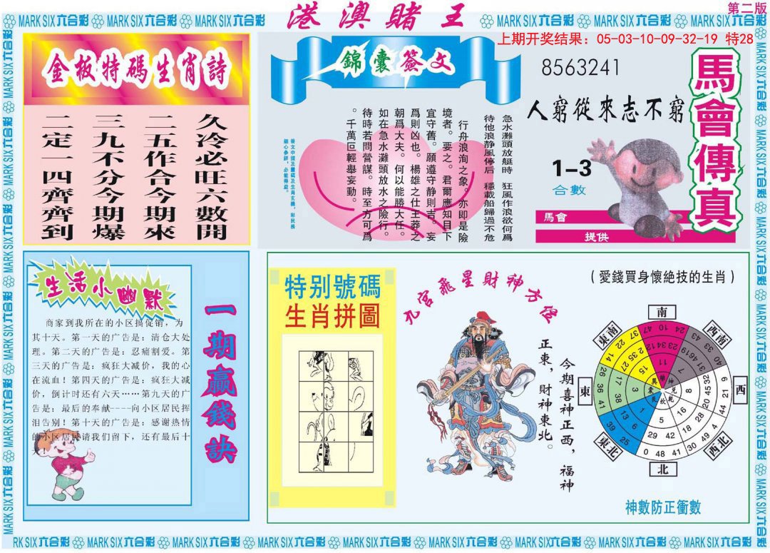2024326期港澳赌王B