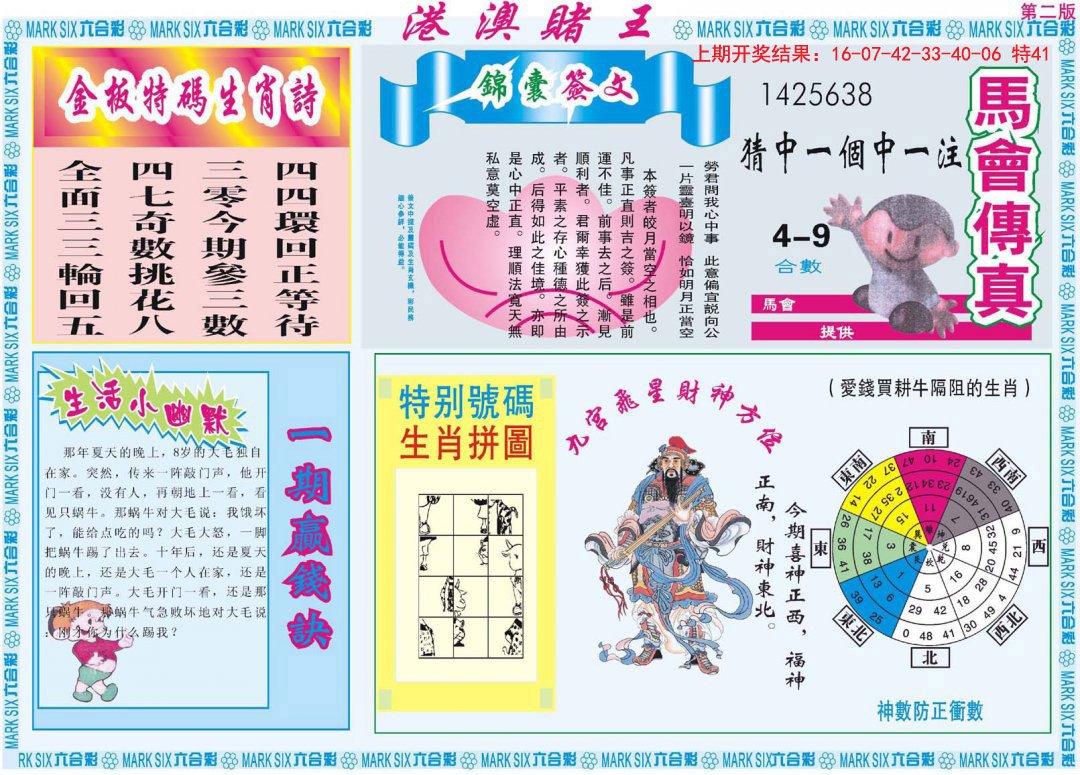 2024320期港澳赌王B