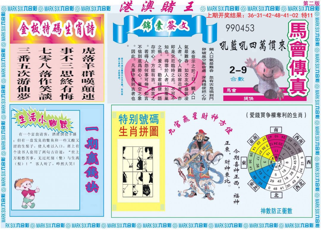 2024331期港澳赌王B