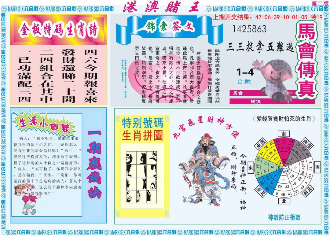 2024327期港澳赌王B