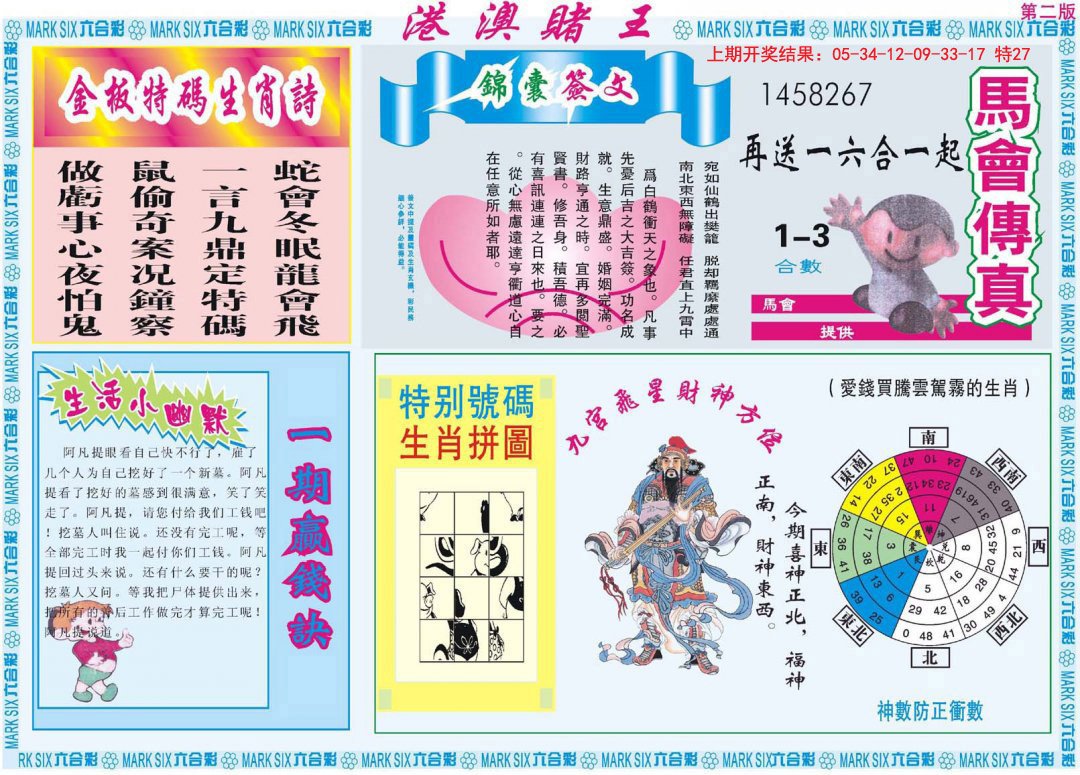 2024323期港澳赌王B