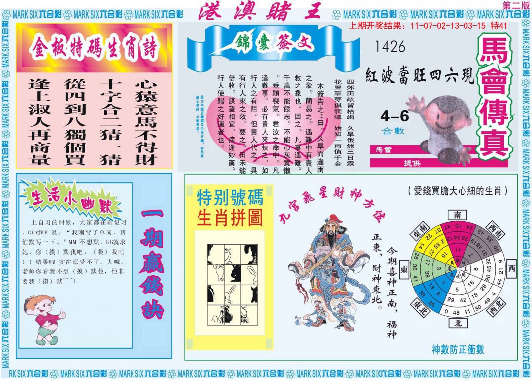 2024328期港澳赌王B
