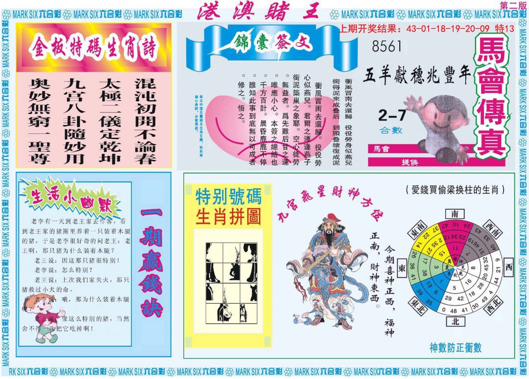 2024318期港澳赌王B