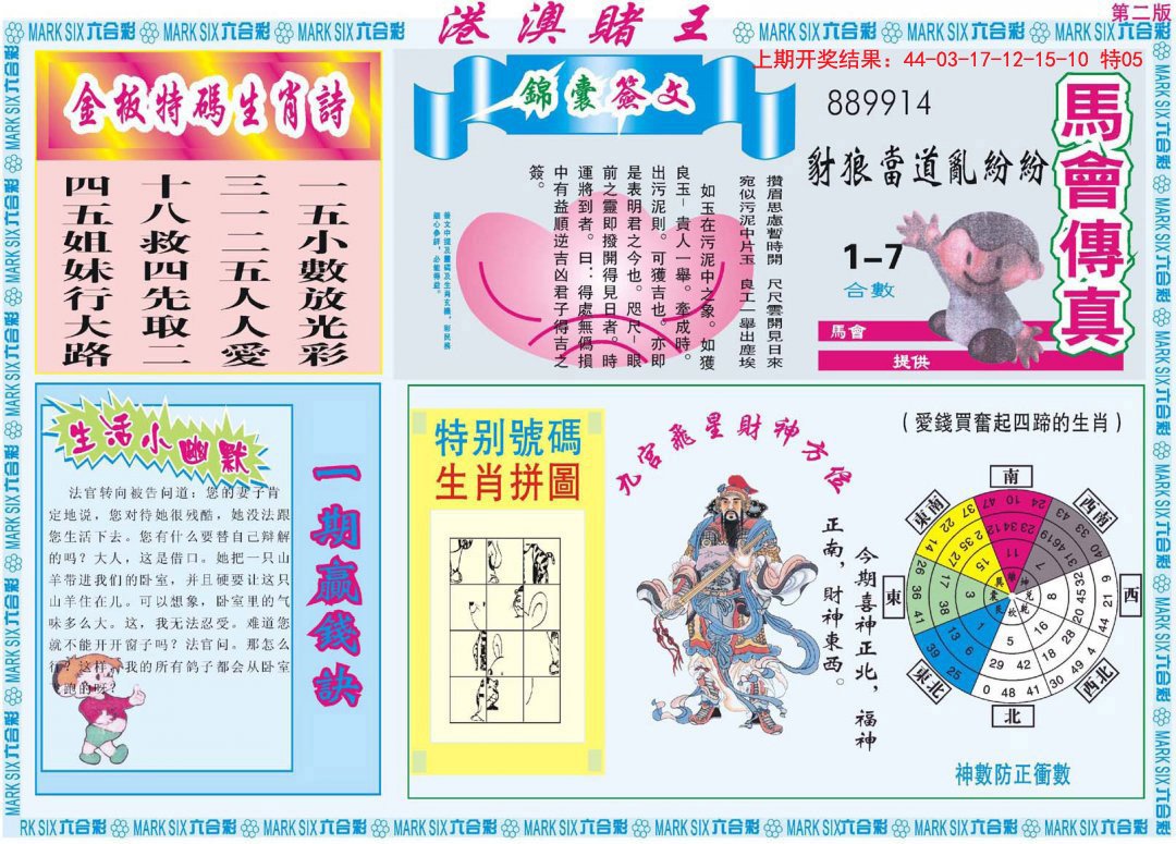 2024317期港澳赌王B