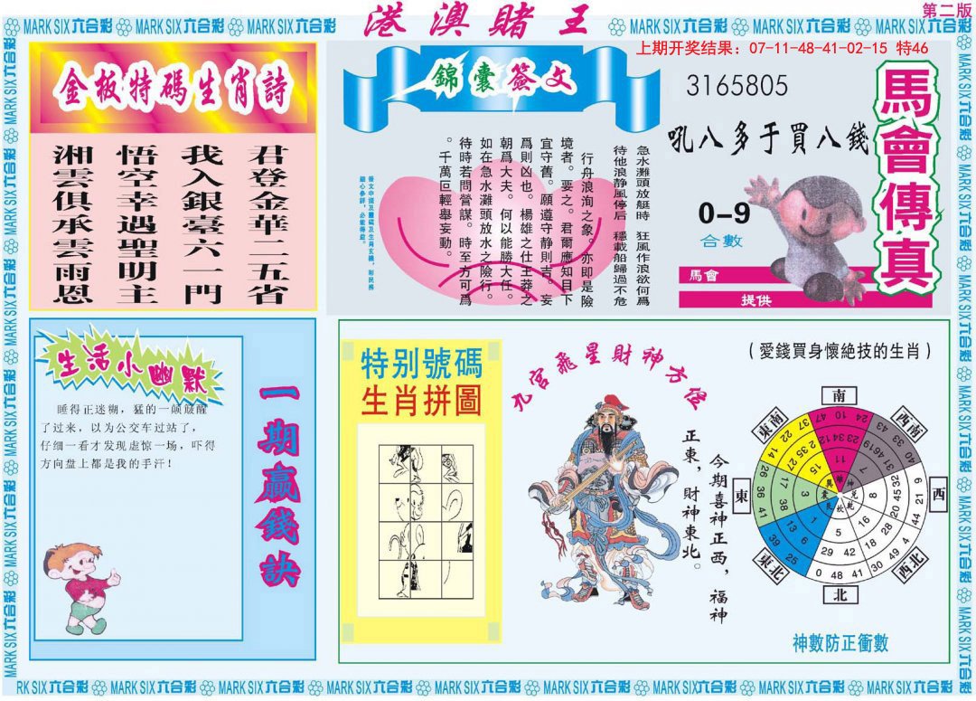 2024314期港澳赌王B