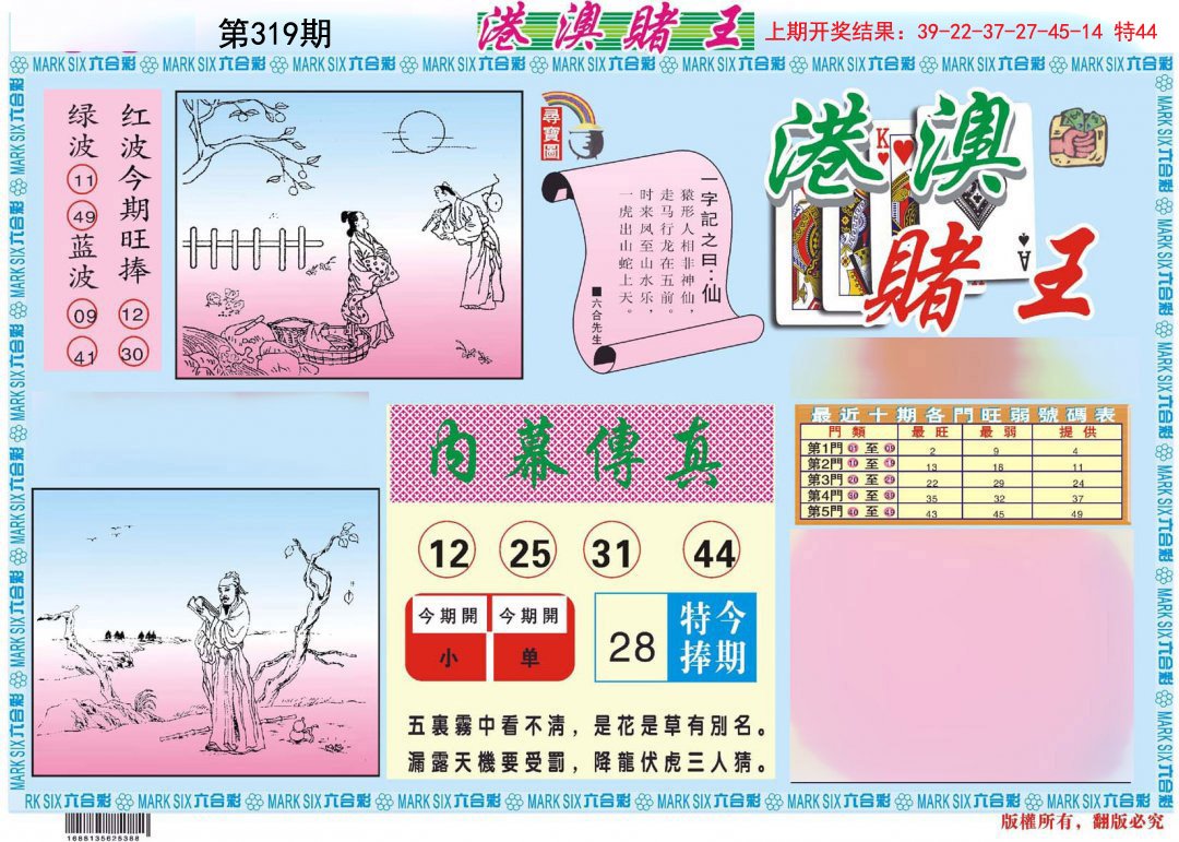 2024319期港澳赌王A