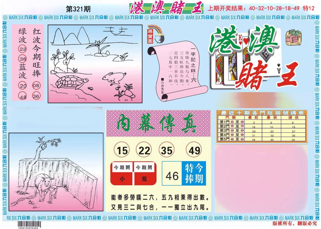 2024321期港澳赌王A