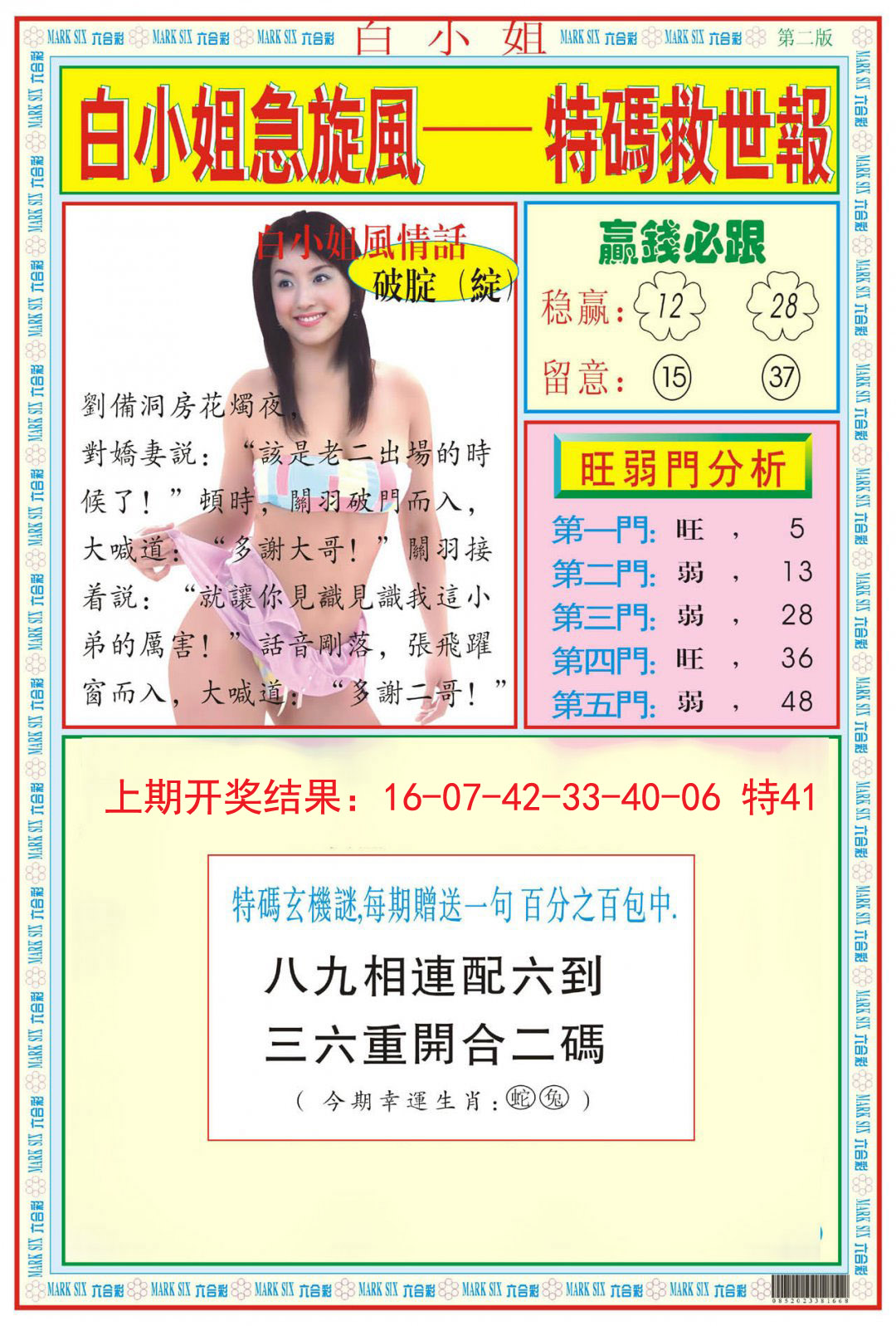 2024320期白小姐急旋风B