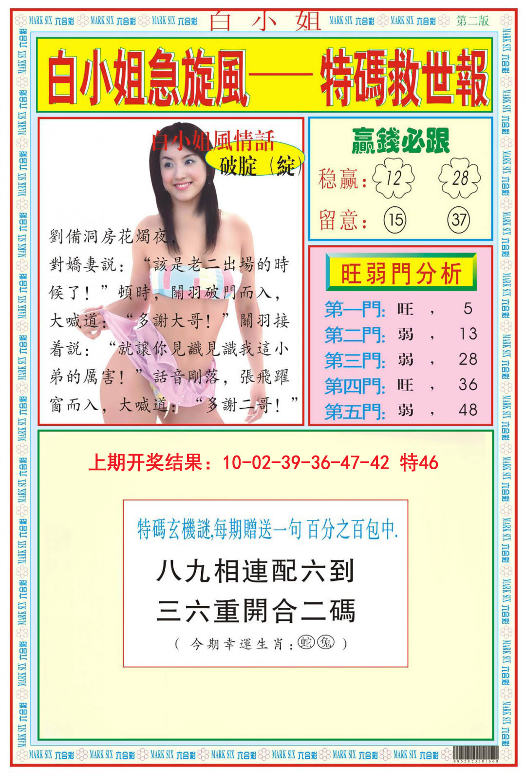 2024335期白小姐急旋风B