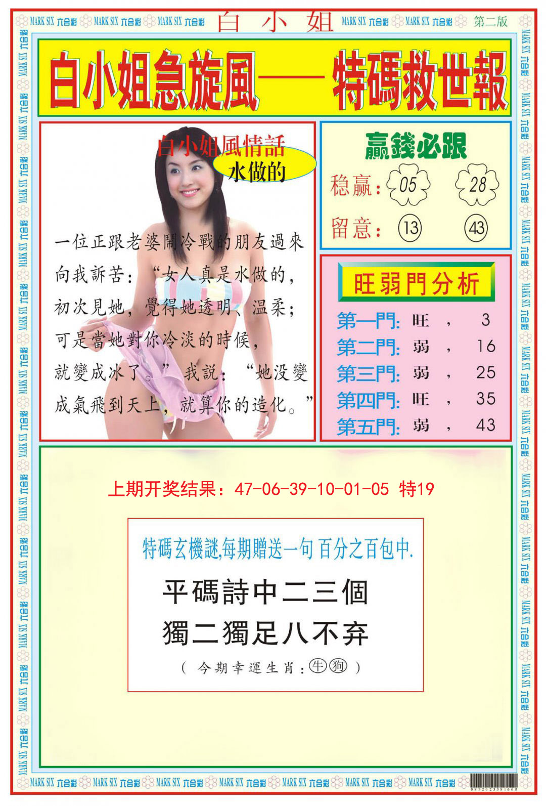 2024327期白小姐急旋风B