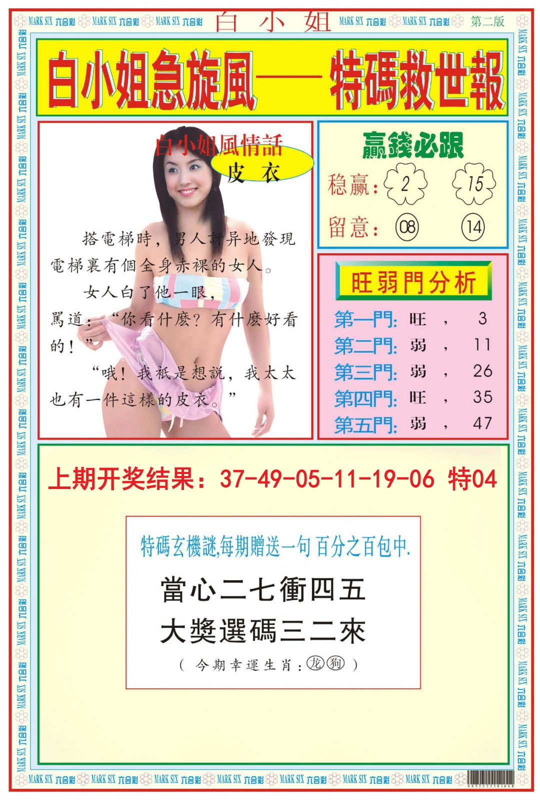 2024334期白小姐急旋风B