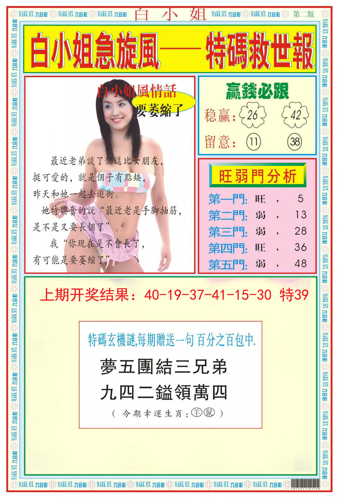 2024324期白小姐急旋风B