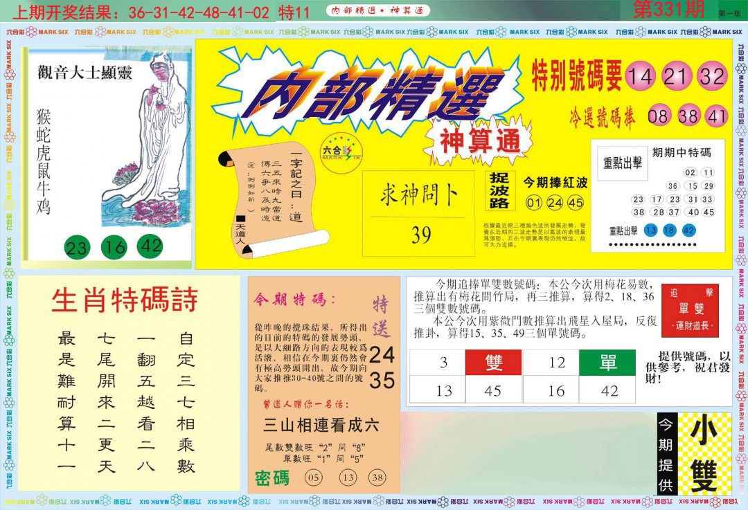 2024331期内部精选A