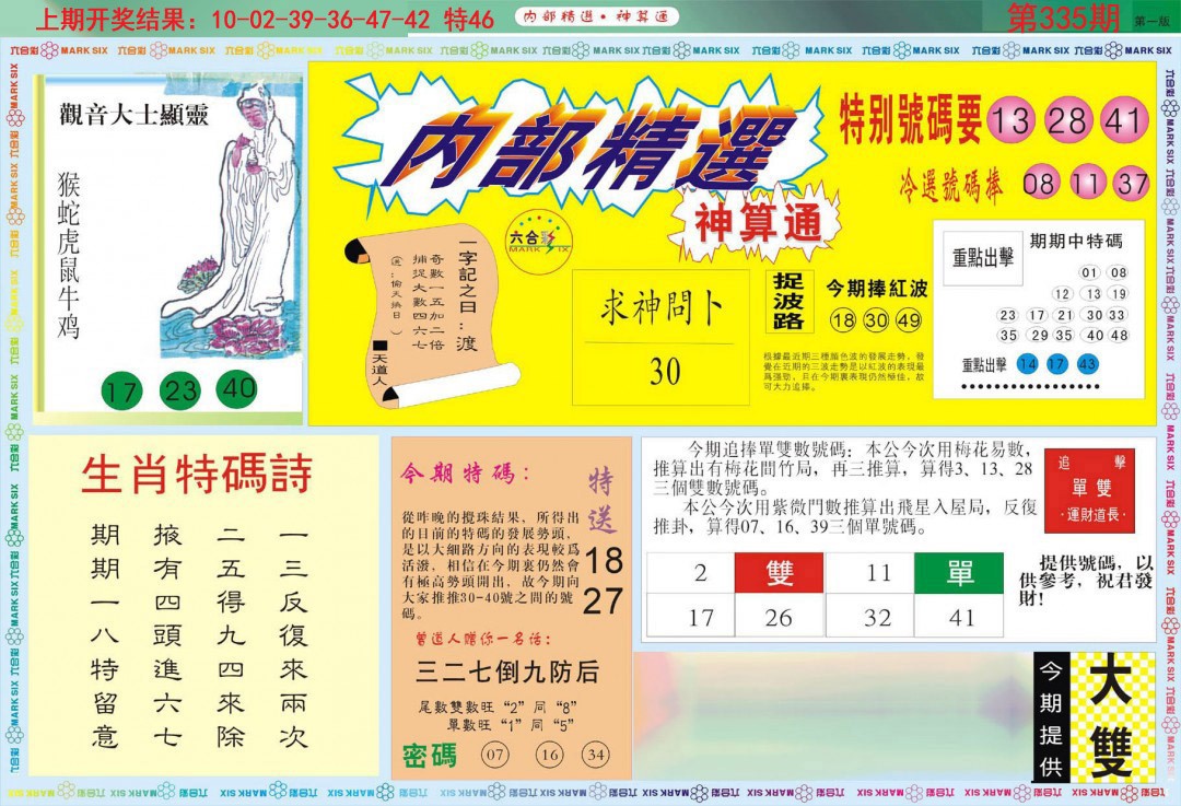 2024335期内部精选A