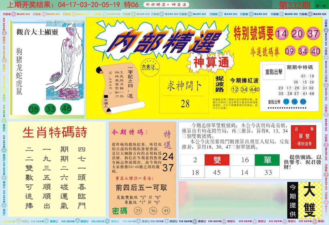 2024332期内部精选A
