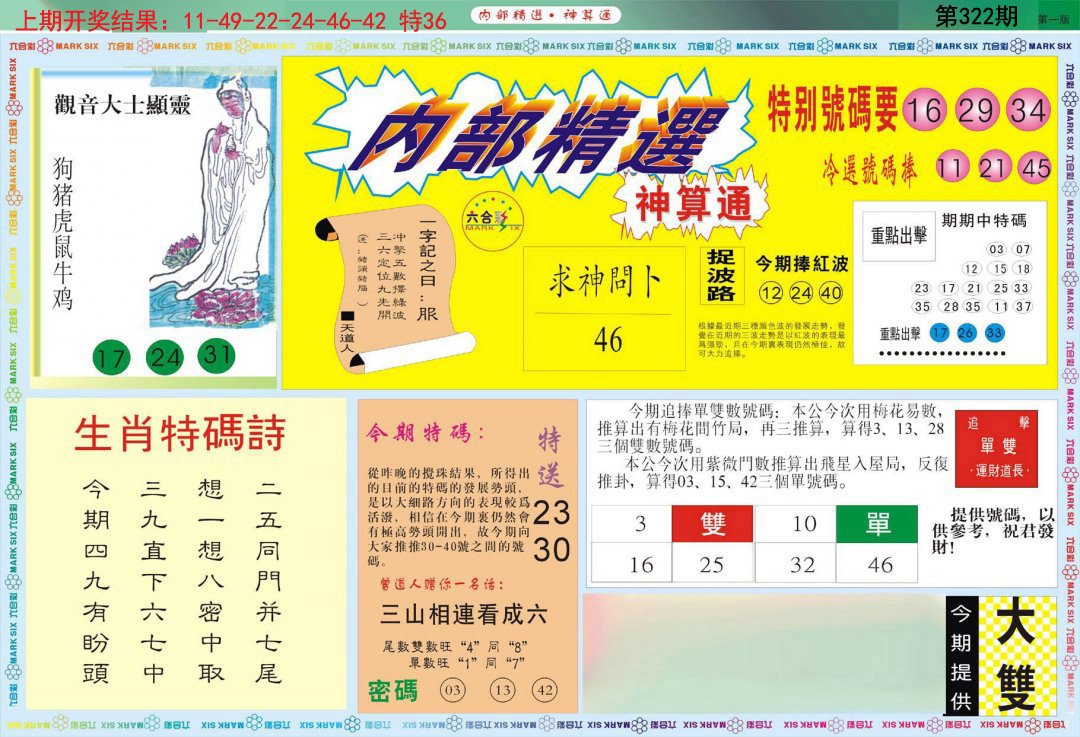 2024322期内部精选A