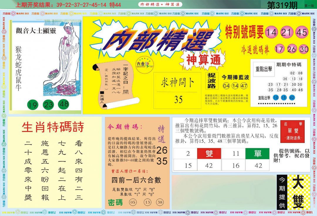 2024319期内部精选A