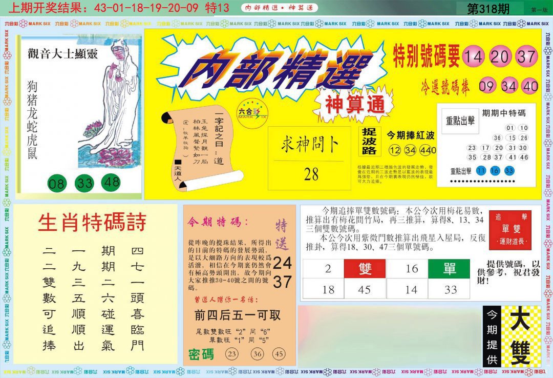 2024318期内部精选A