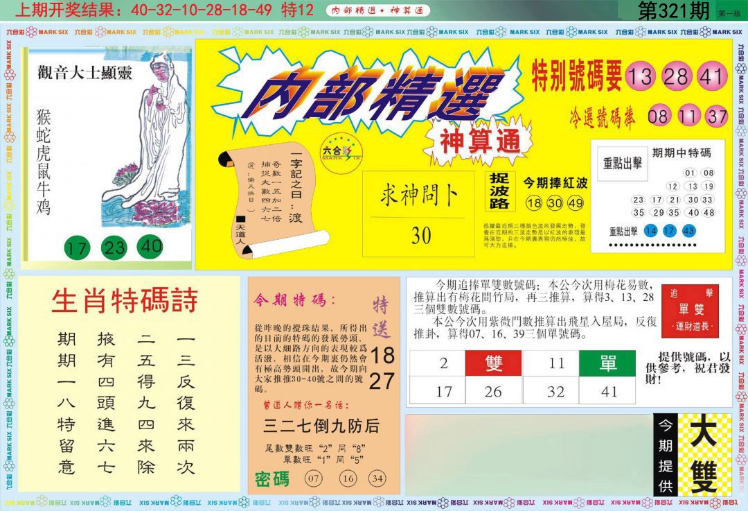 2024321期内部精选A