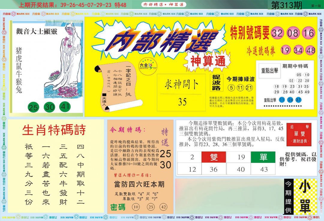 2024313期内部精选A