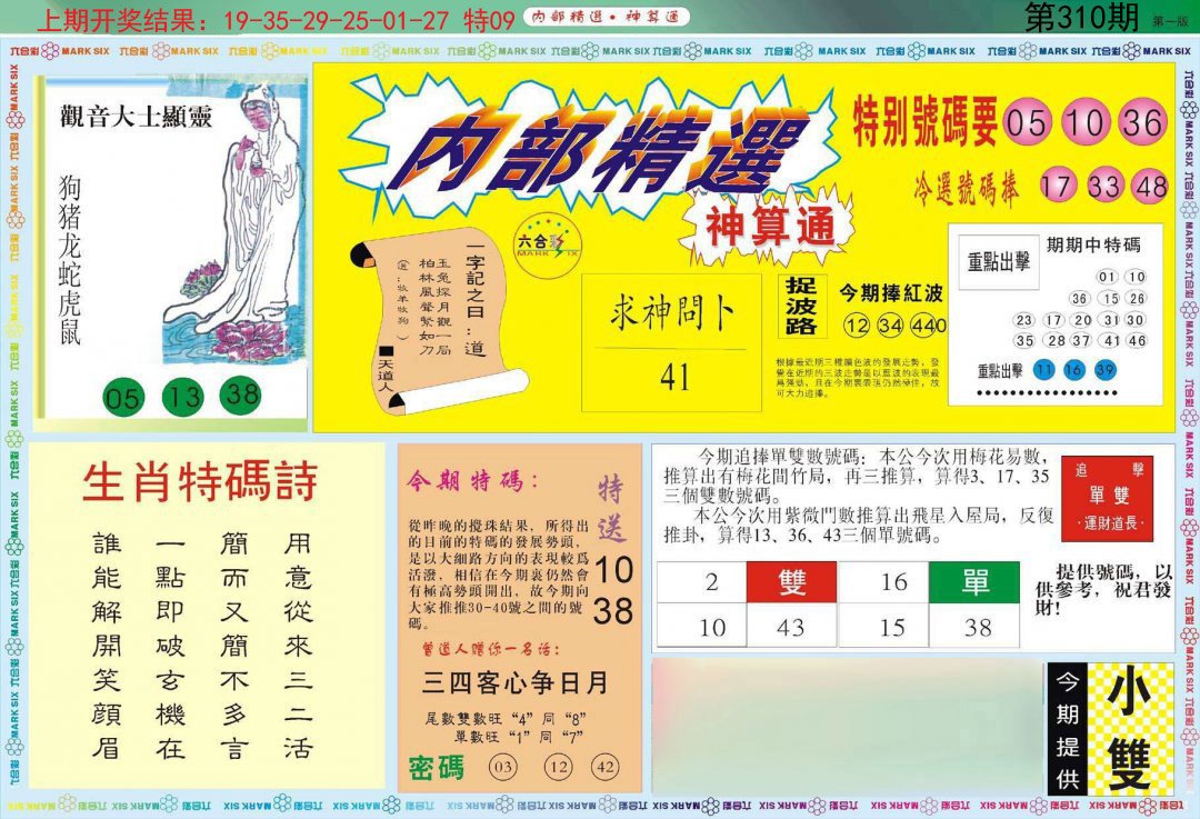 2024310期内部精选A