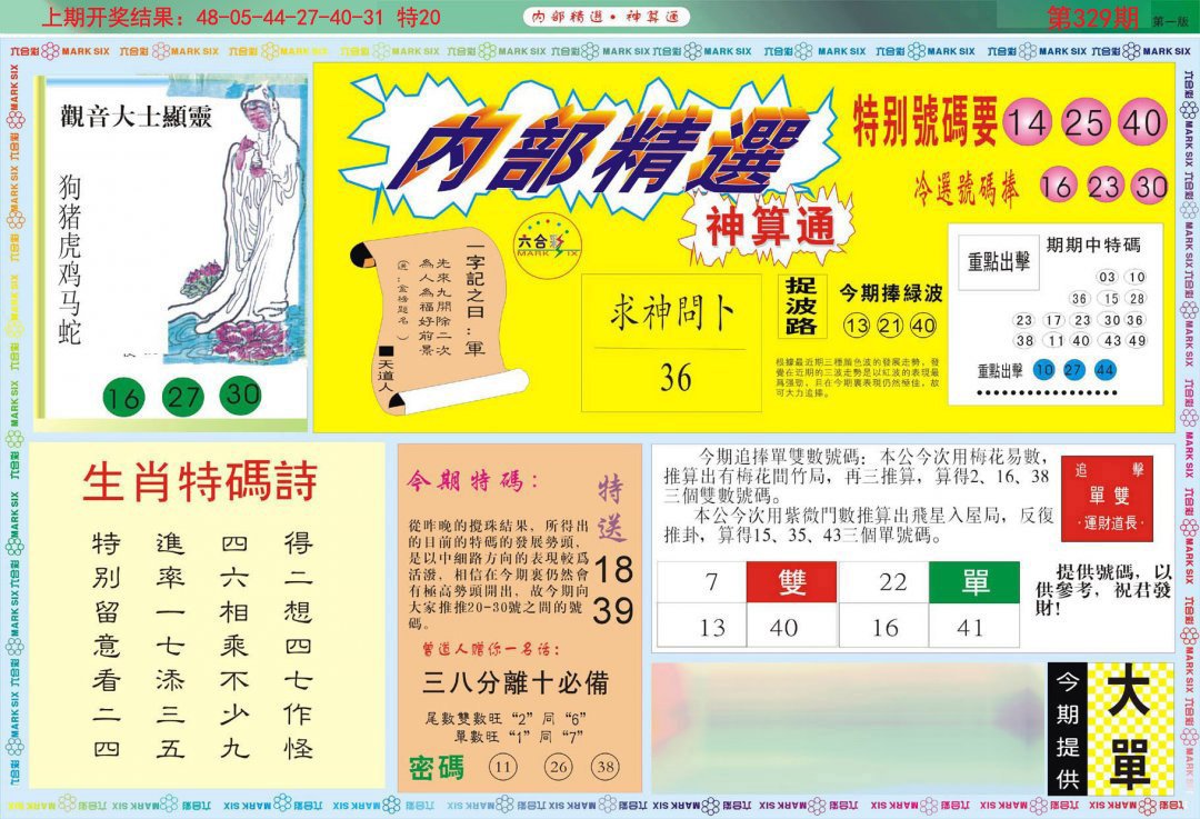2024329期内部精选A