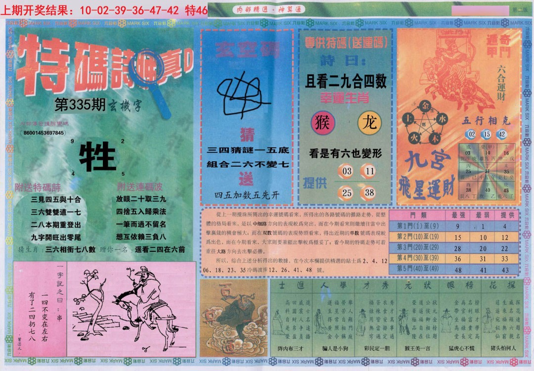 2024335期内部精选B