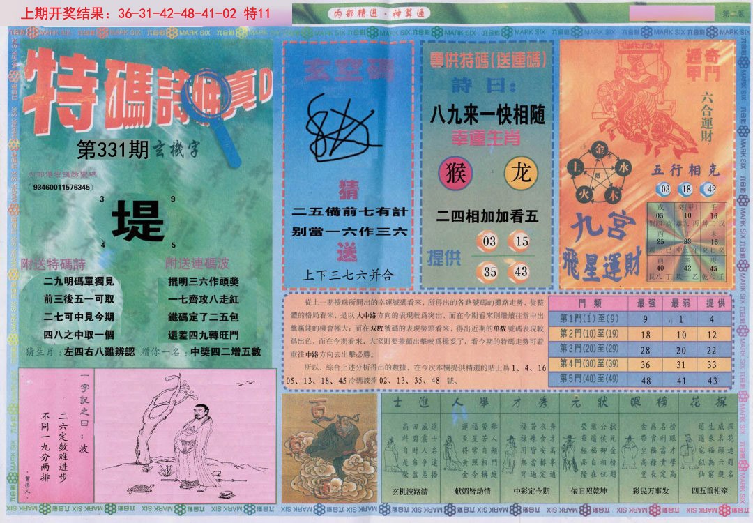 2024331期内部精选B