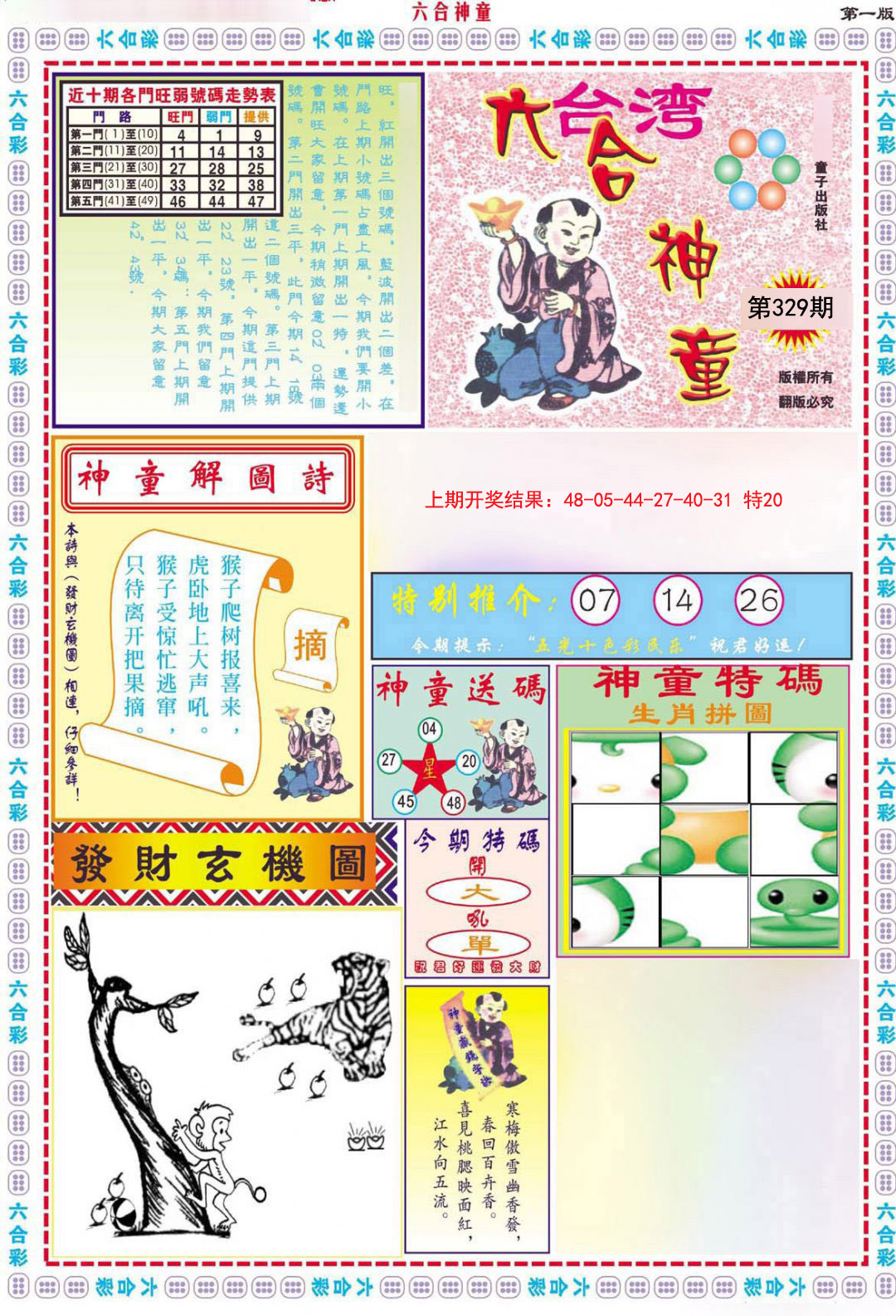 2024329期六合神童A