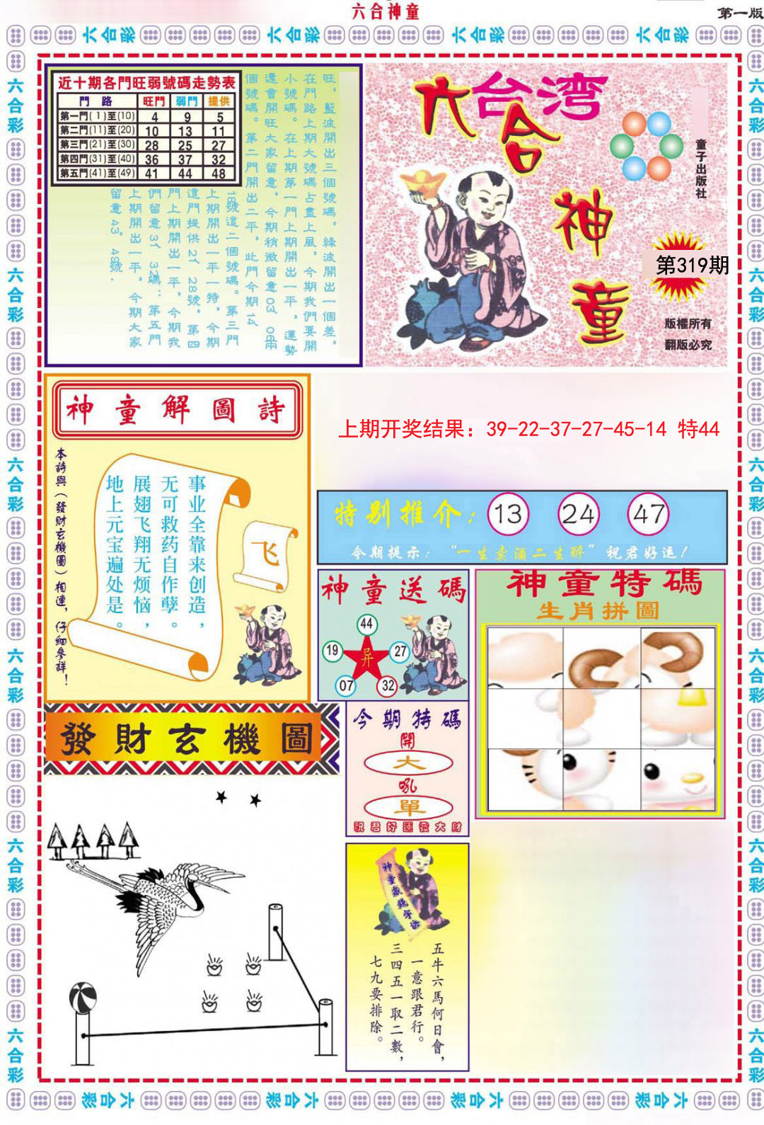 2024319期六合神童A
