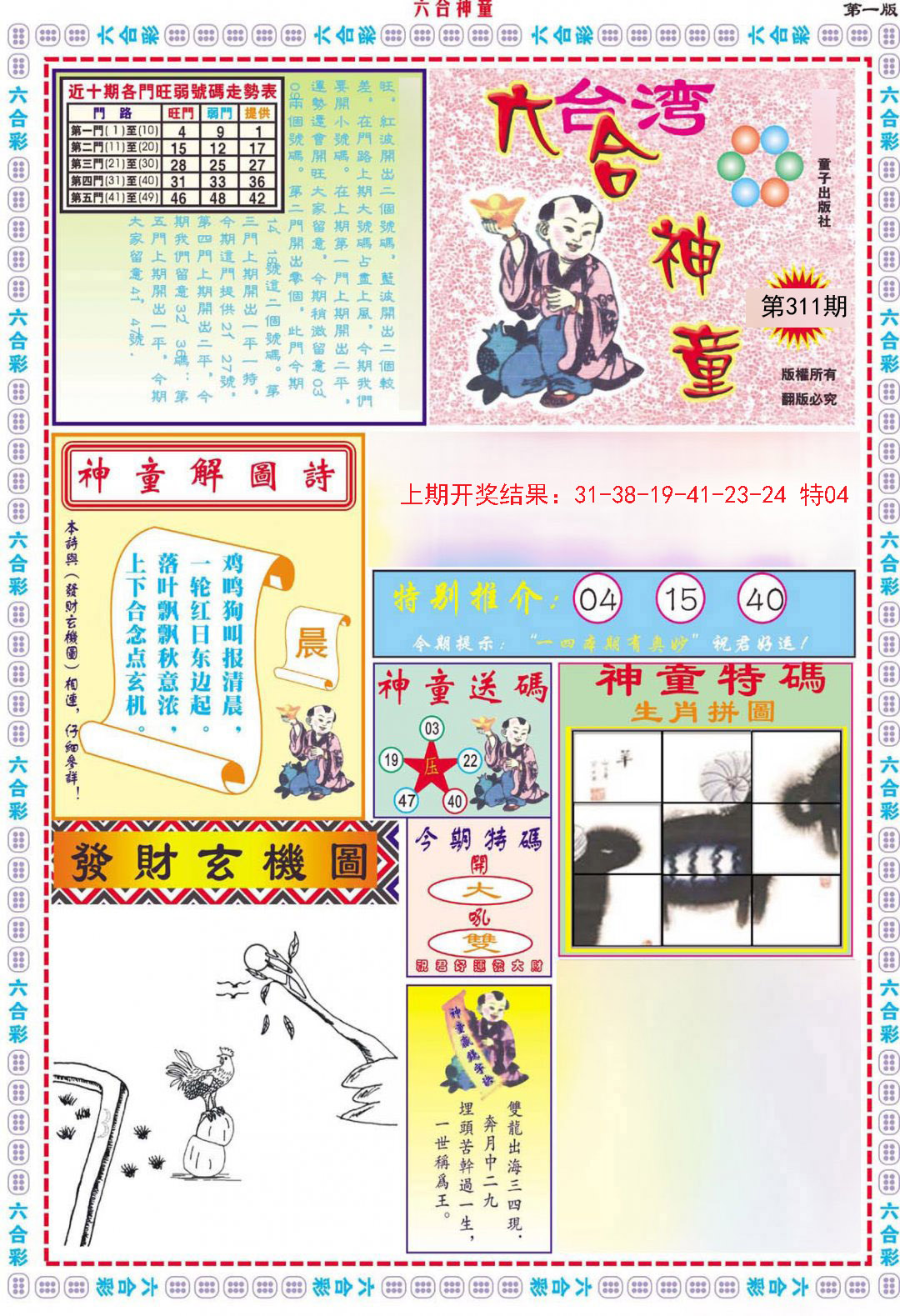 2024311期六合神童A