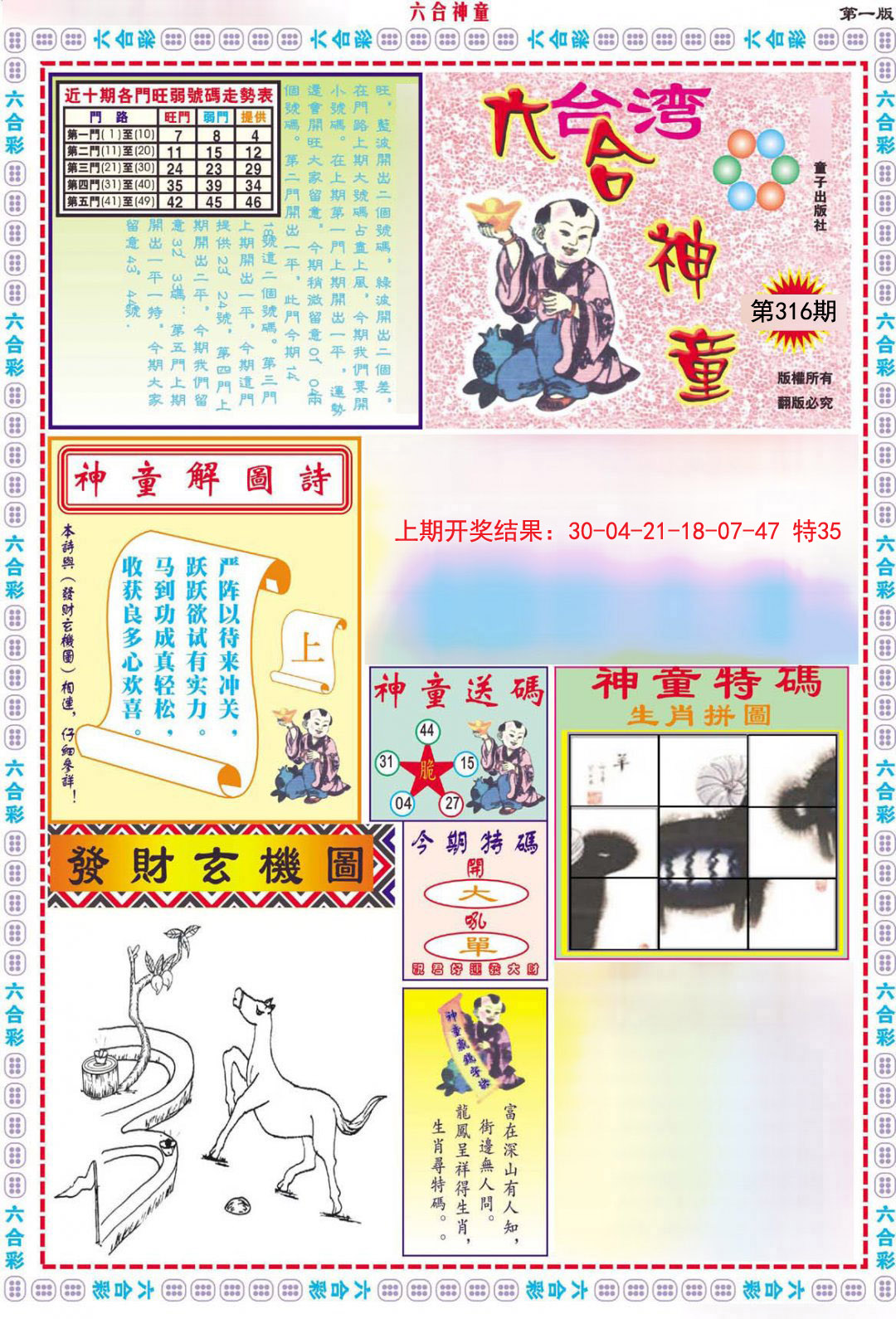 2024316期六合神童A