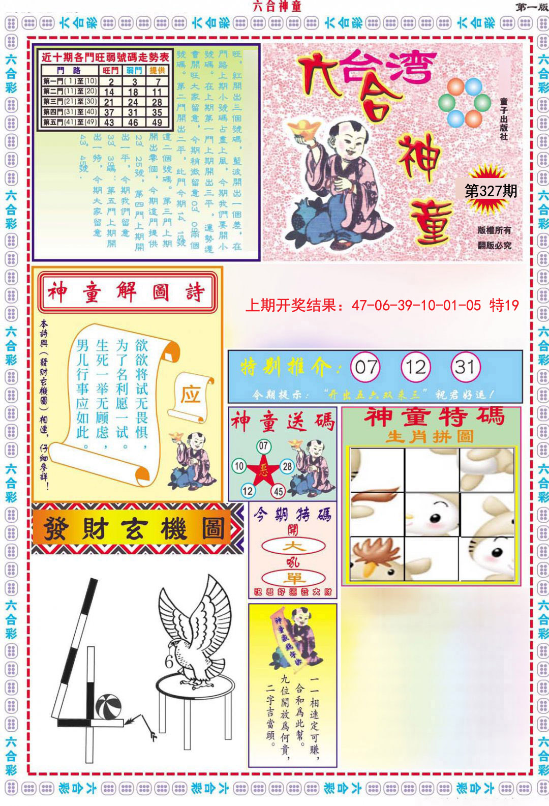 2024327期六合神童A