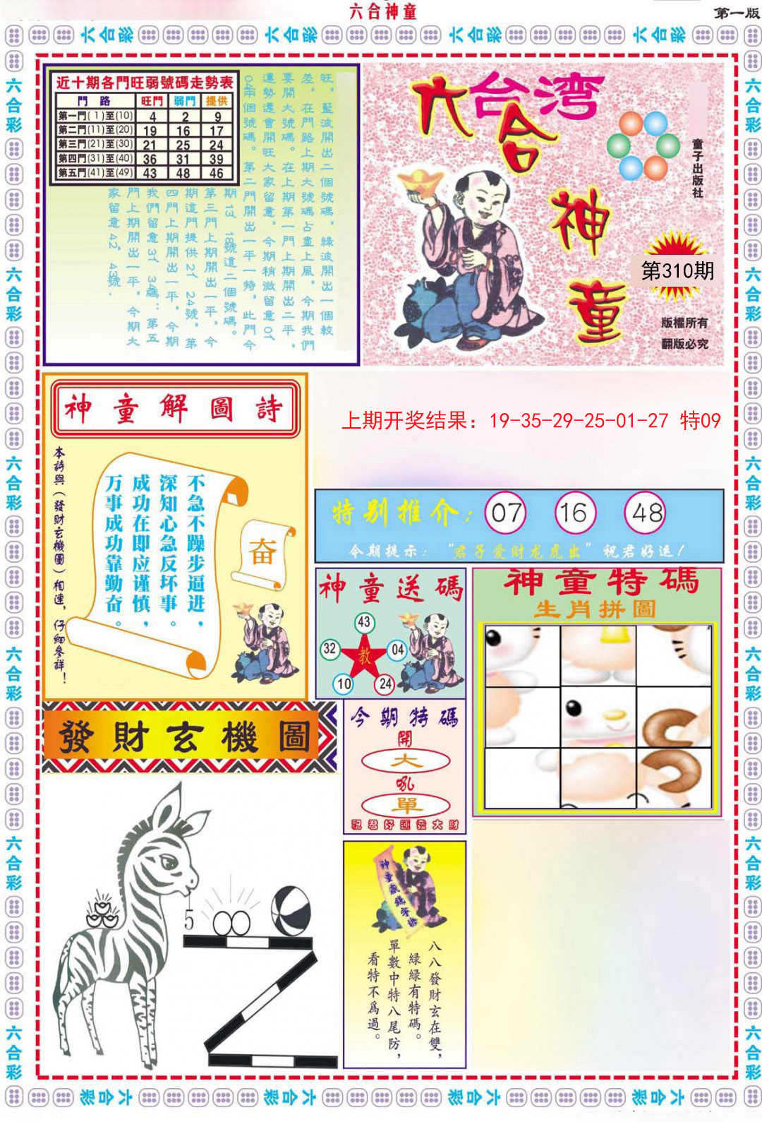 2024310期六合神童A