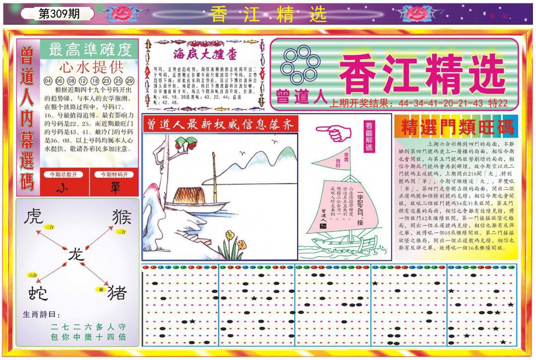 2024309期精选A