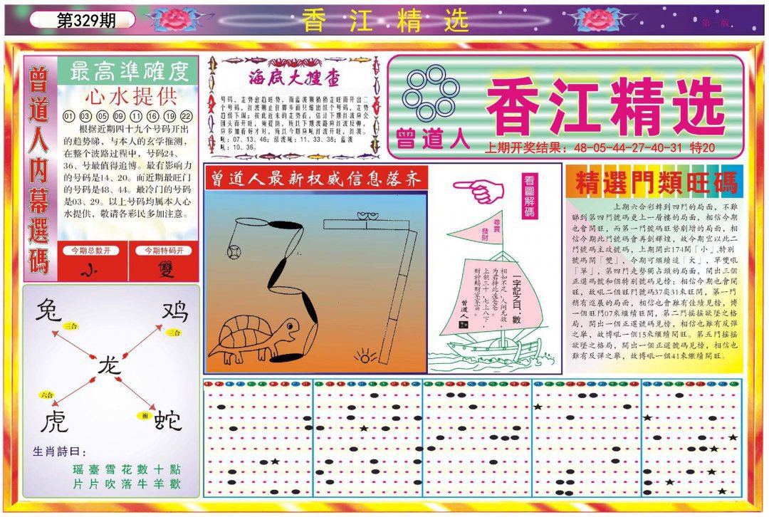 2024329期精选A