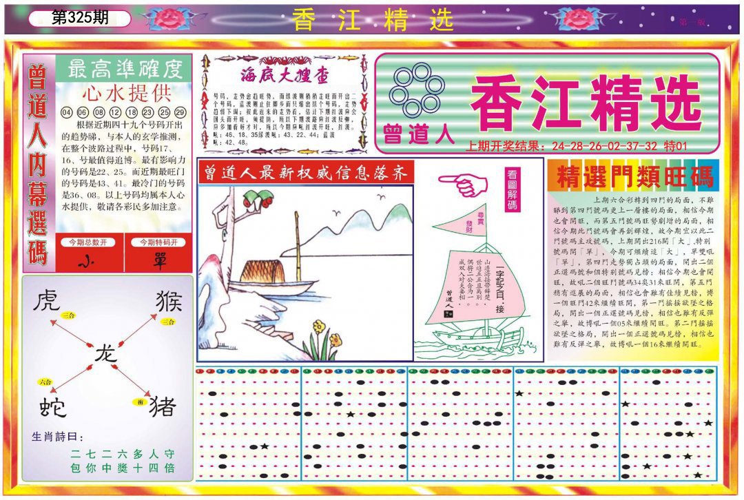 2024325期精选A