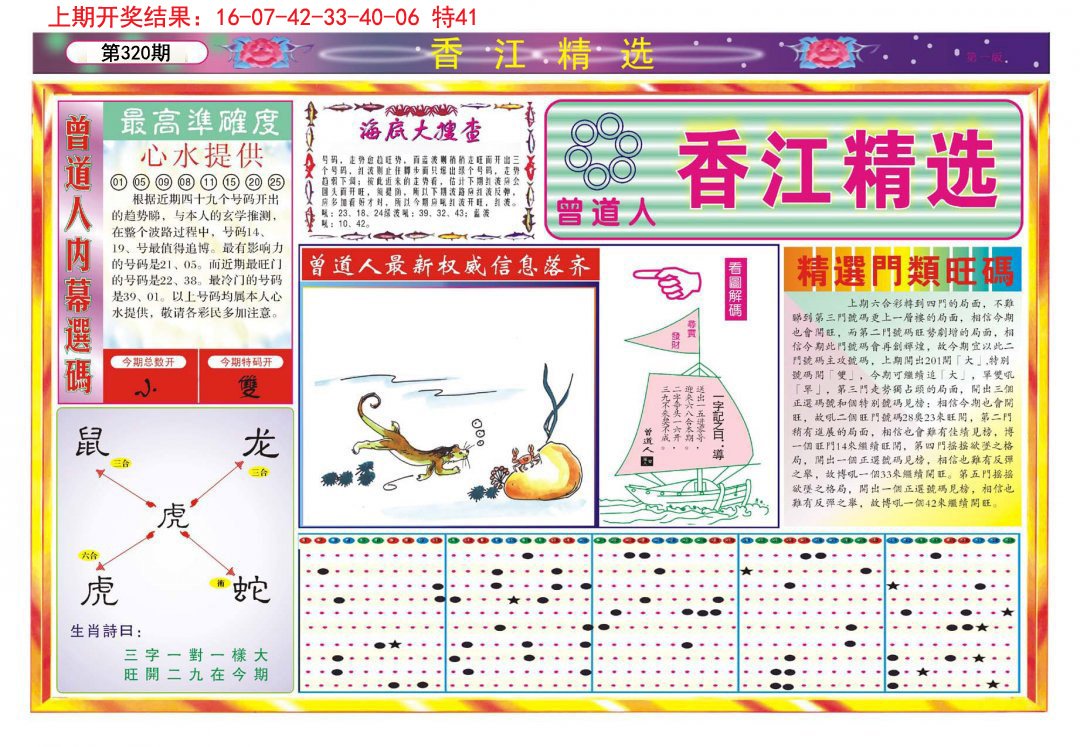 2024320期精选A