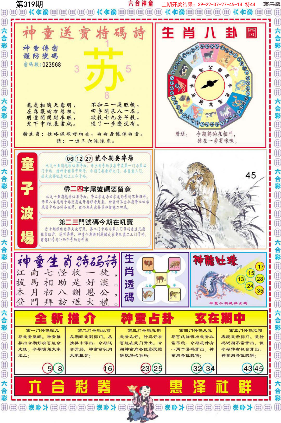 2024319期六合神童B