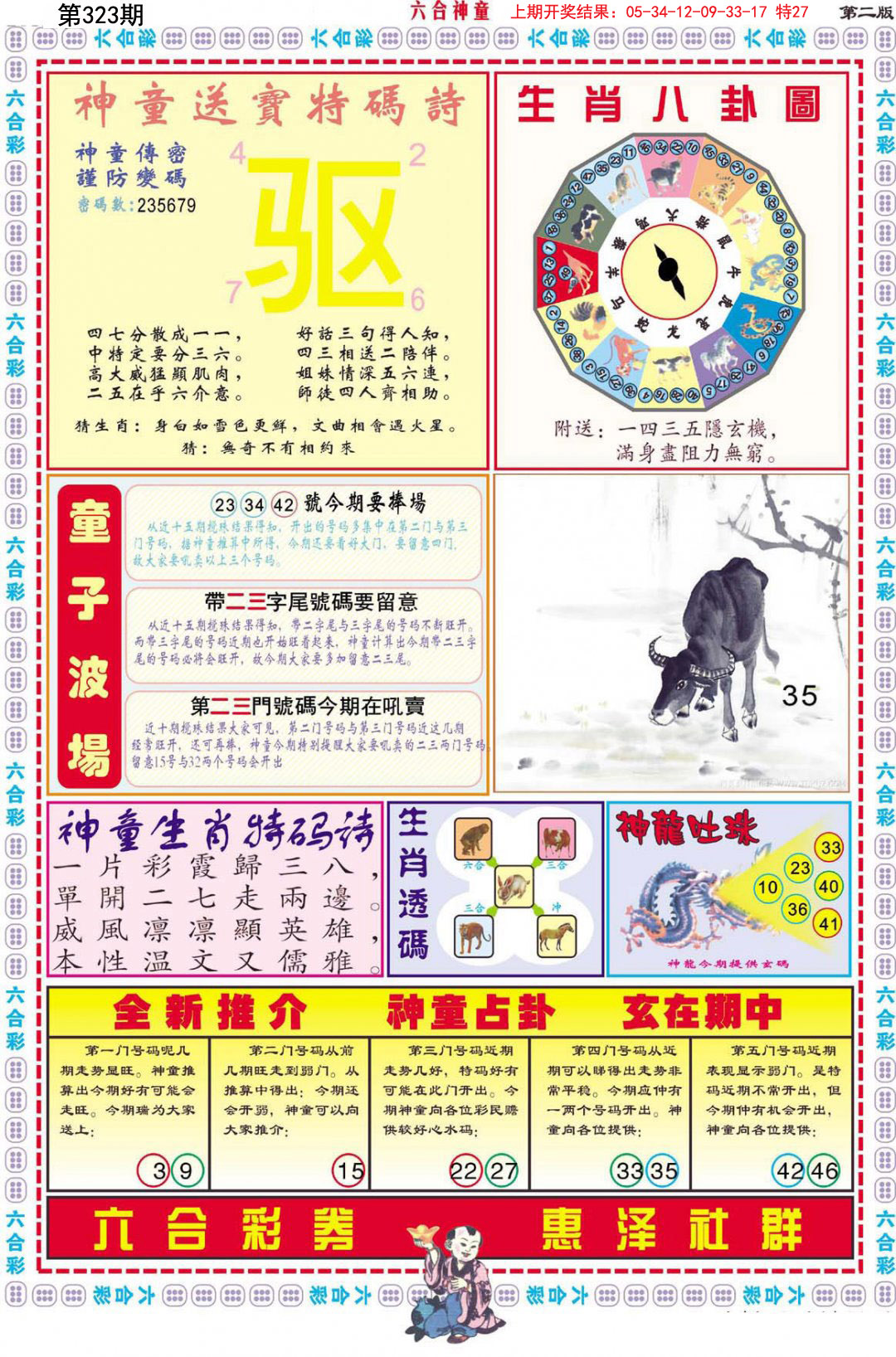 2024323期六合神童B