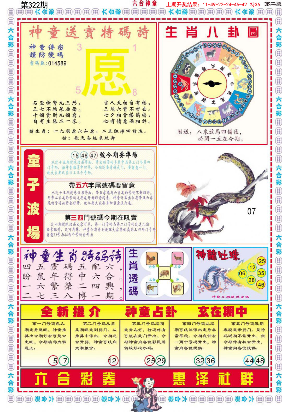 2024322期六合神童B