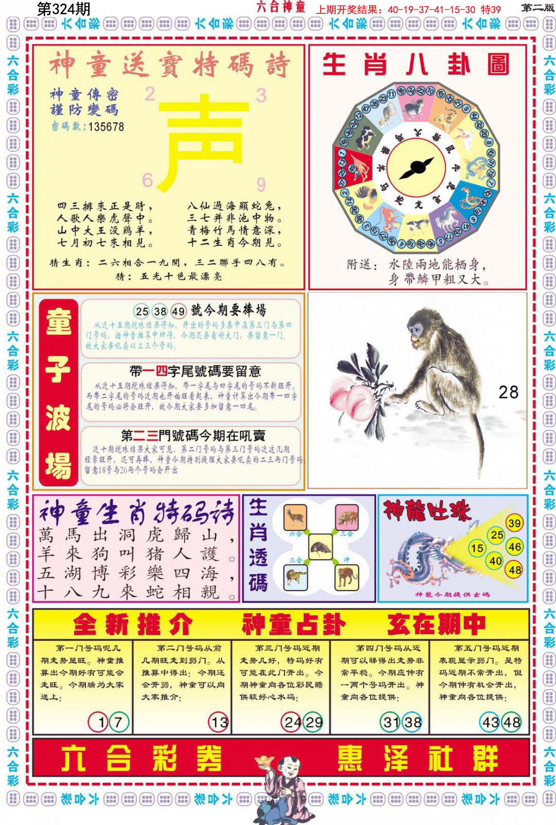 2024324期六合神童B