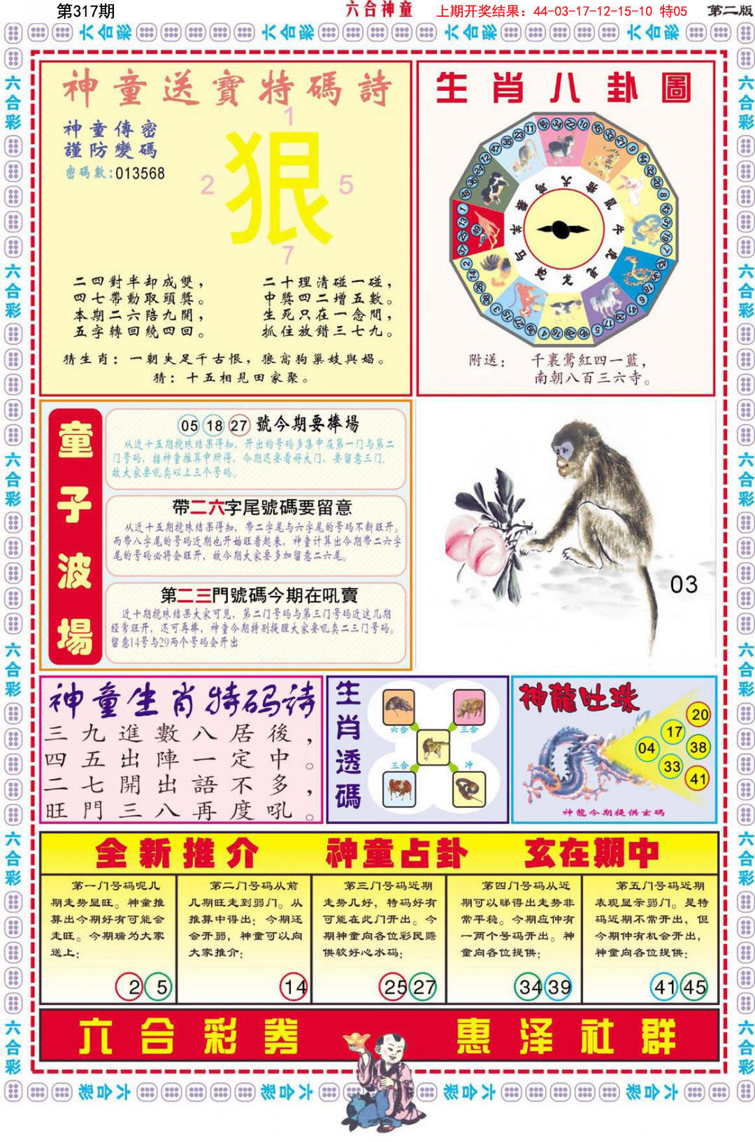 2024317期六合神童B