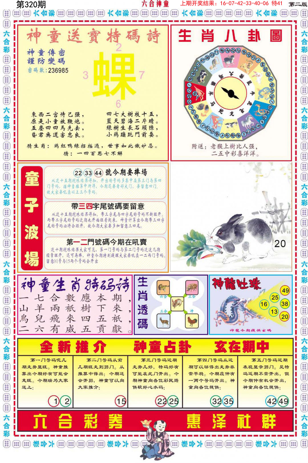 2024320期六合神童B