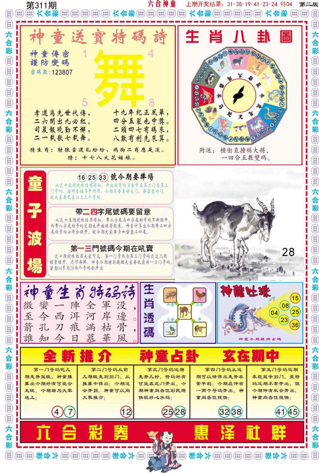 2024311期六合神童B