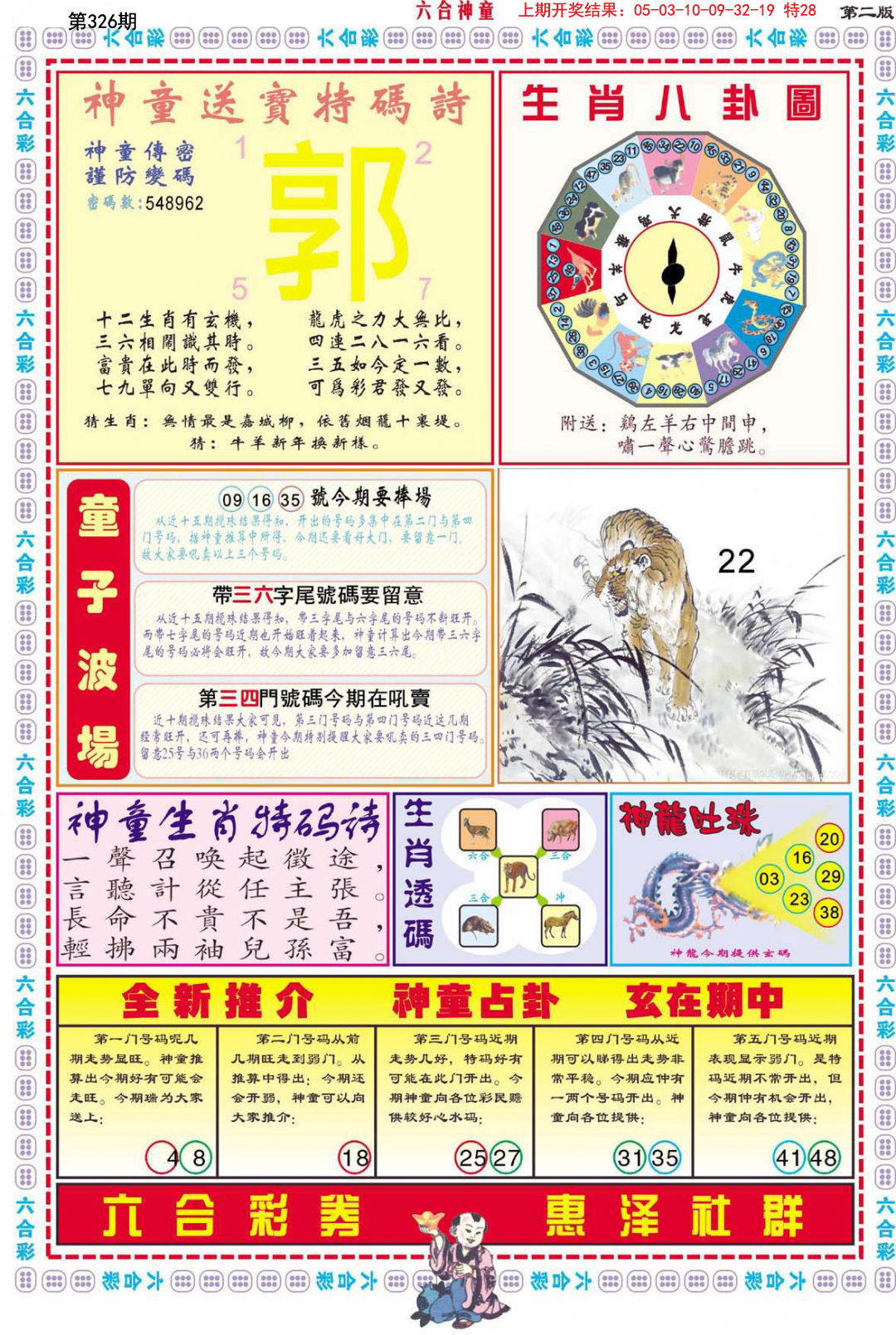 2024326期六合神童B