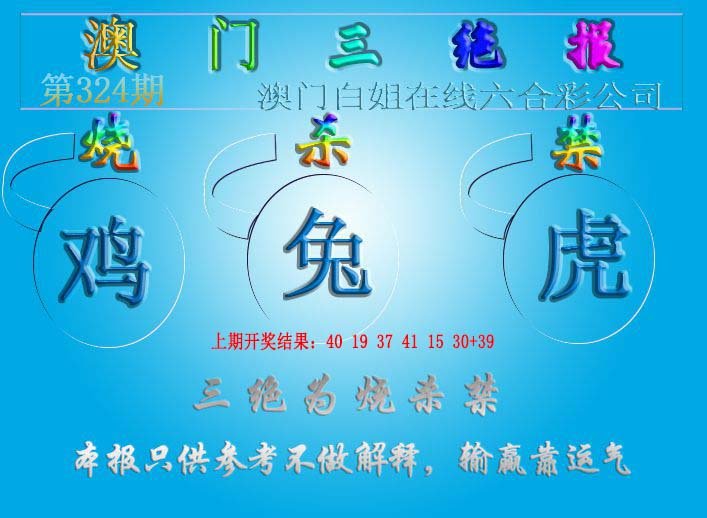 2024324期三绝报（新版）