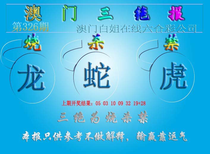 2024326期三绝报（新版）